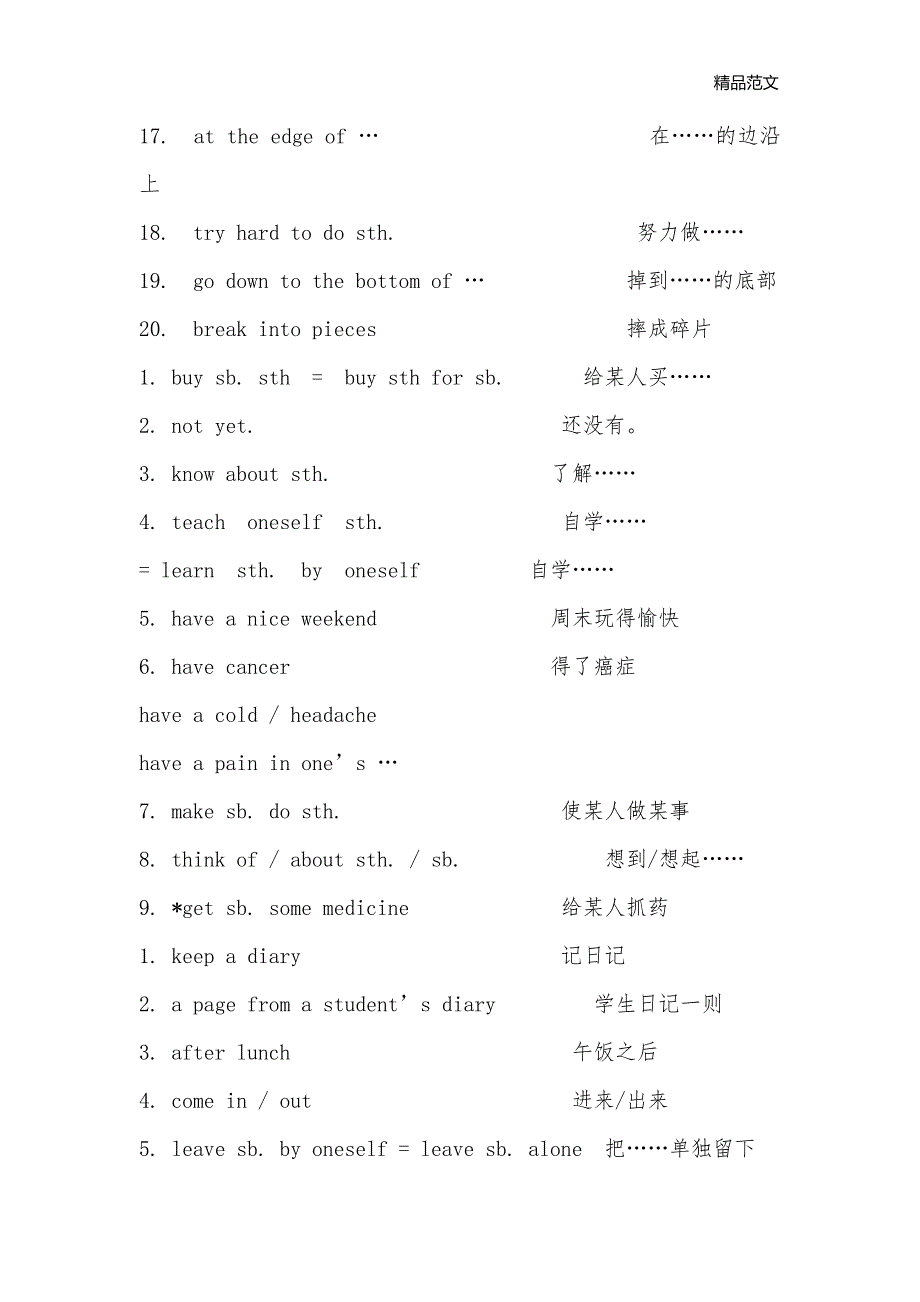 八年级英语上册词组大全3_八年级英语教案_第3页