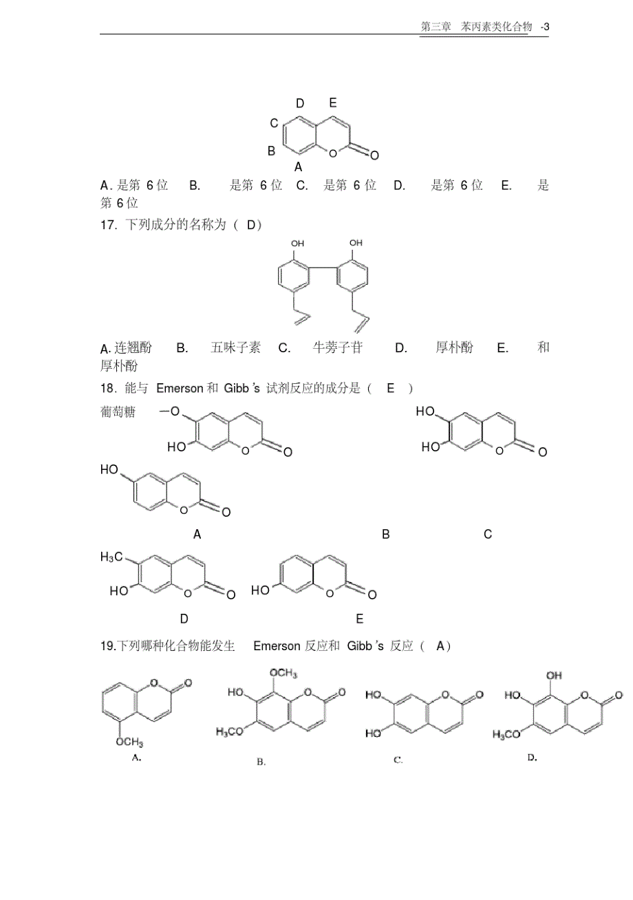 (完整版)天然药物化学-第3章苯丙素类-126完美修正版_第3页