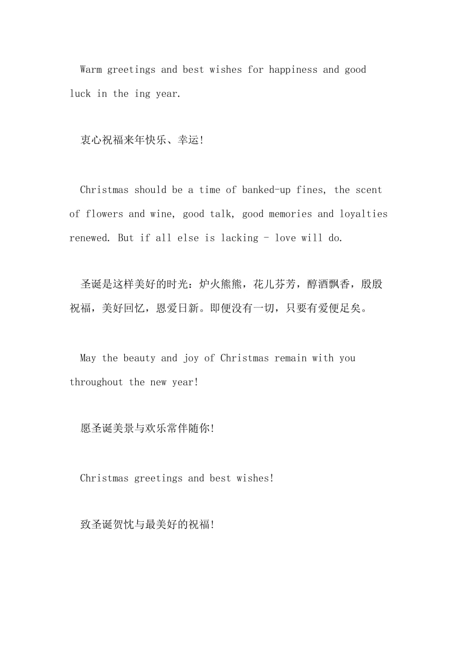 圣诞节祝福语 圣诞节英语祝福语_第2页