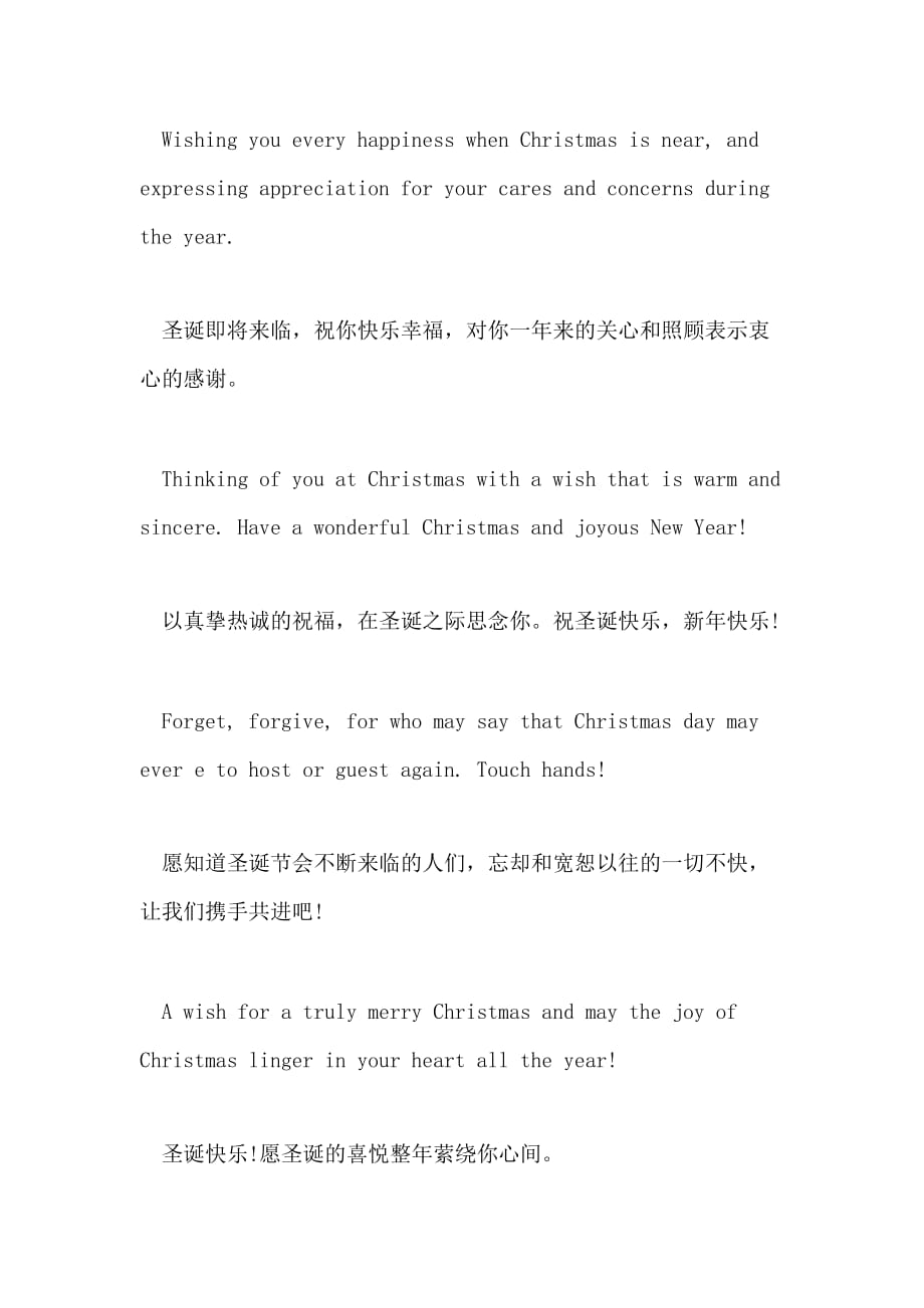 圣诞节祝福语 圣诞节英语祝福语_第3页
