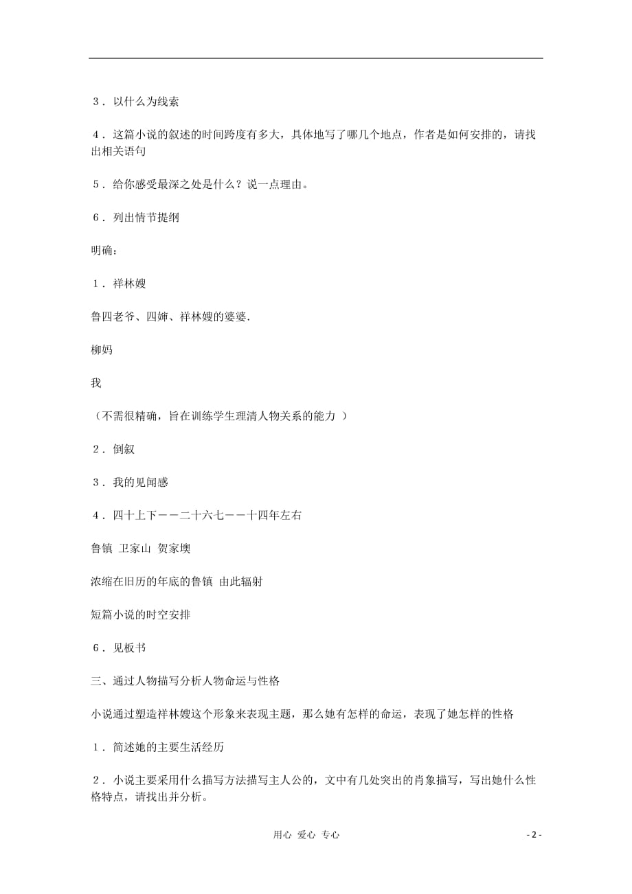 2012高中语文《祝福》教案 苏教版必修2_第2页
