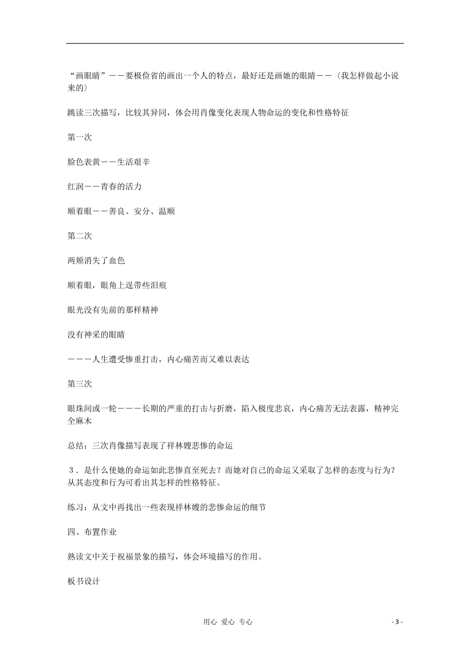 2012高中语文《祝福》教案 苏教版必修2_第3页