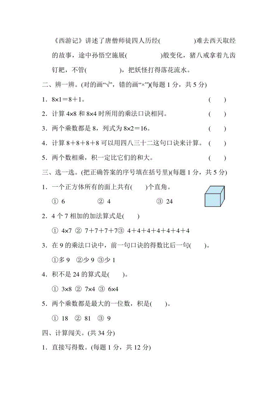 人教版数学二年级上册第六单元检测含答案_第2页