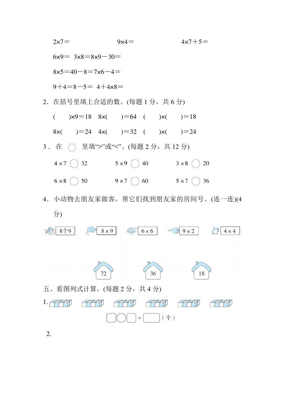 人教版数学二年级上册第六单元检测含答案_第3页