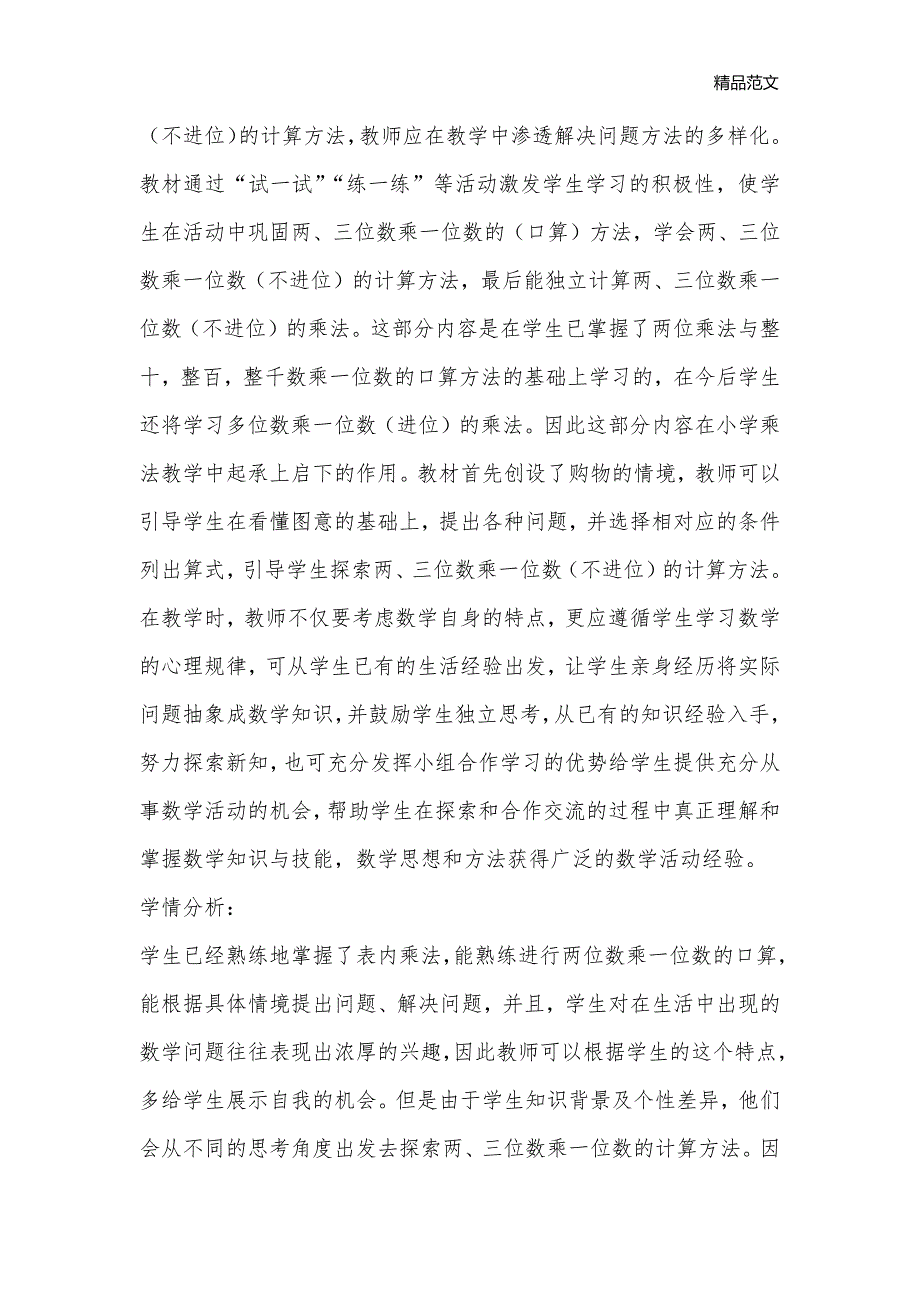 购 物（北师大版数学第5册第四单元第一课时）_小学三年级数学教案_第2页