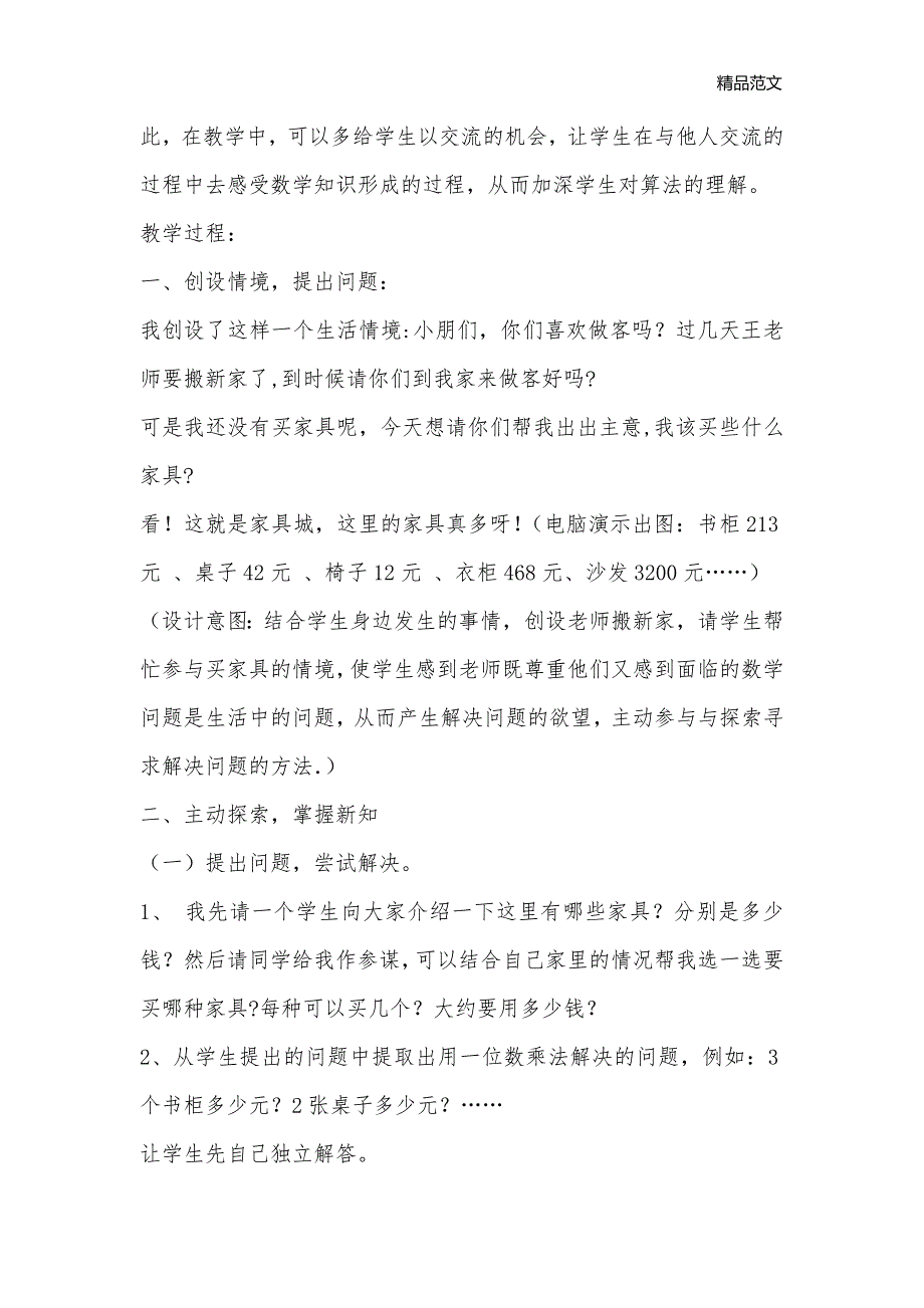 购 物（北师大版数学第5册第四单元第一课时）_小学三年级数学教案_第3页