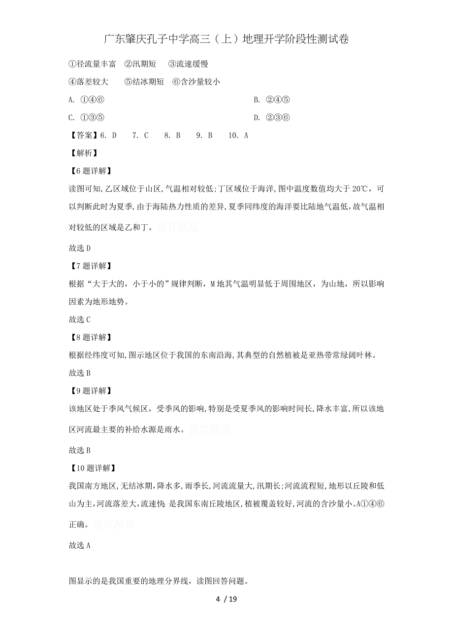 广东肇庆孔子中学高三（上）地理开学阶段性测试卷_第4页