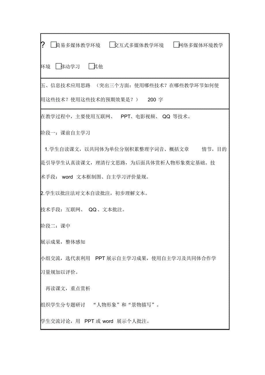 高中语文人教版必修5林教头风雪山神庙教学设计_第2页