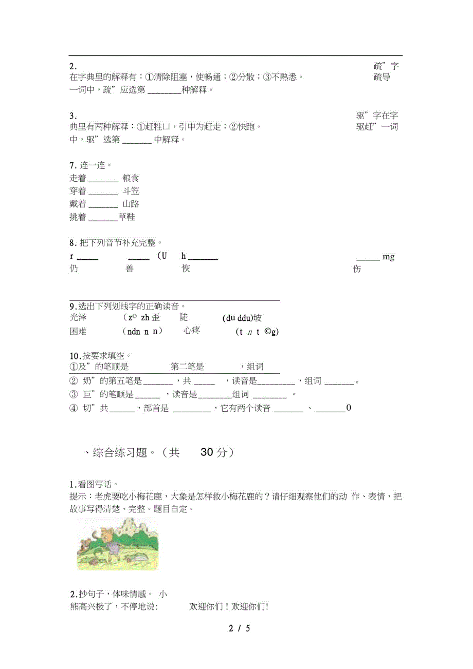 部编人教版四年级语文上册期末试卷(最新)_第2页