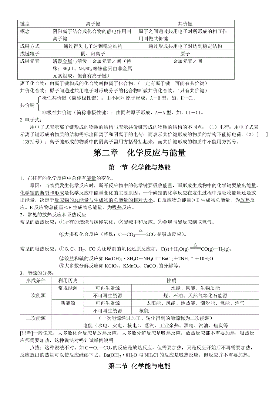 高中化学必修二知识点归纳总结[精推]_第3页