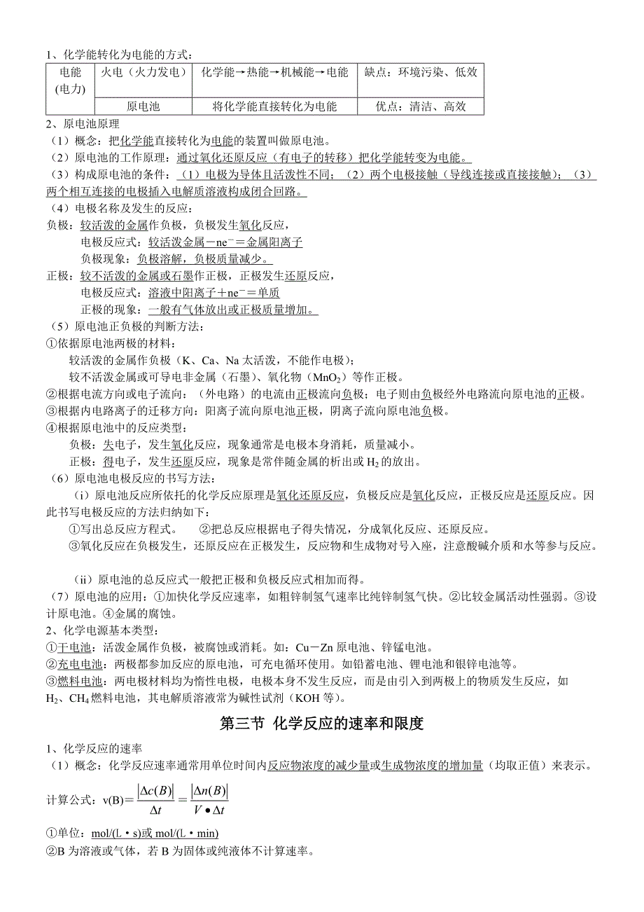 高中化学必修二知识点归纳总结[精推]_第4页