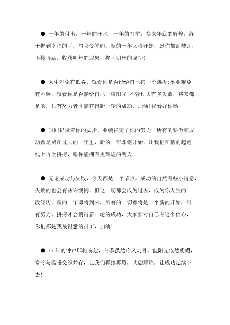 2021年公司企业新年祝福语_第2页