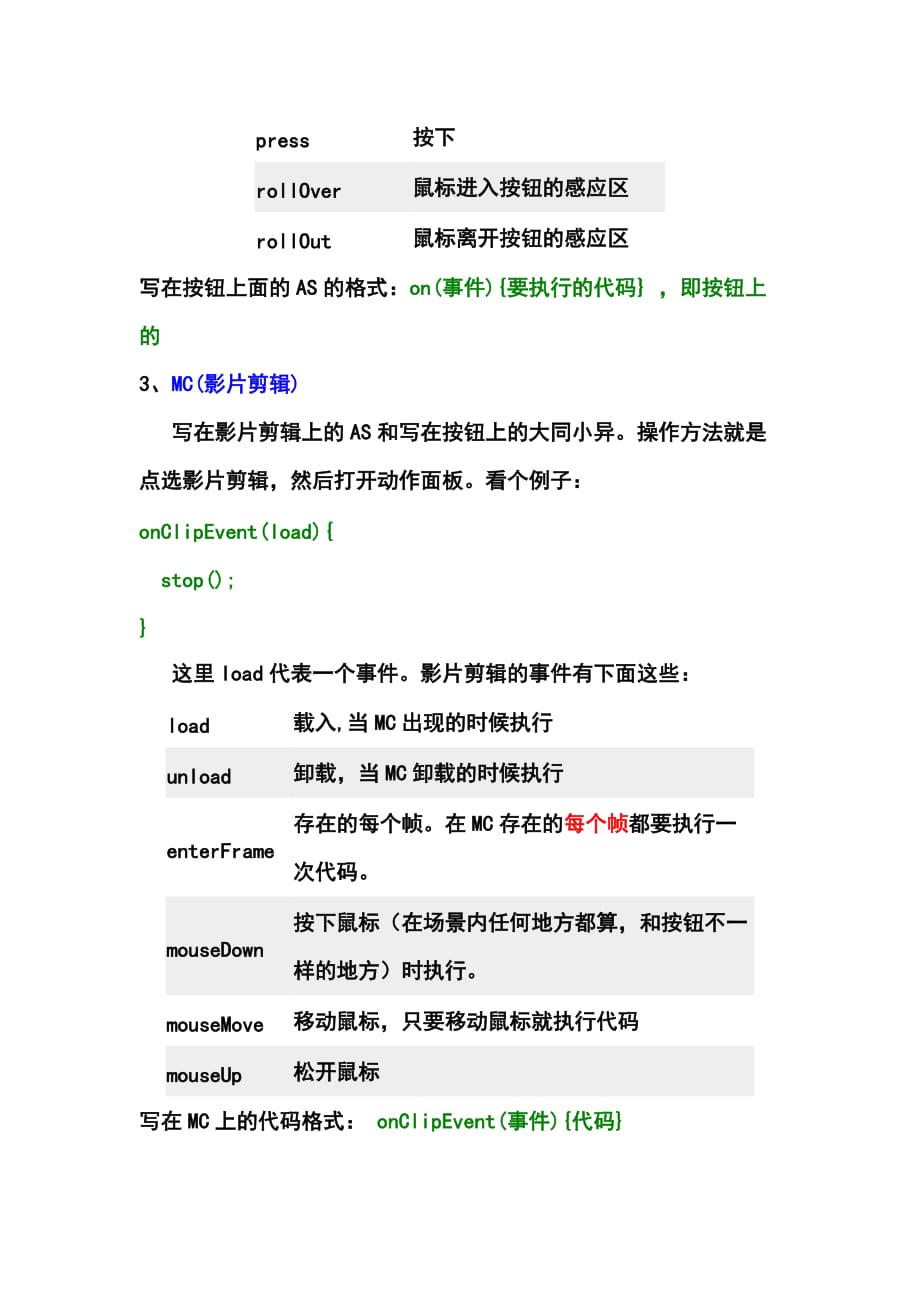 （精选）关于flash动作脚本_第2页