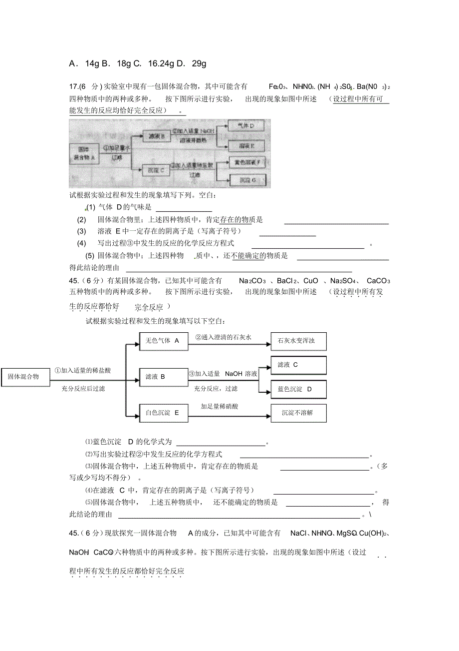 济南市中考化学真题之推理题,压轴选择题_第2页