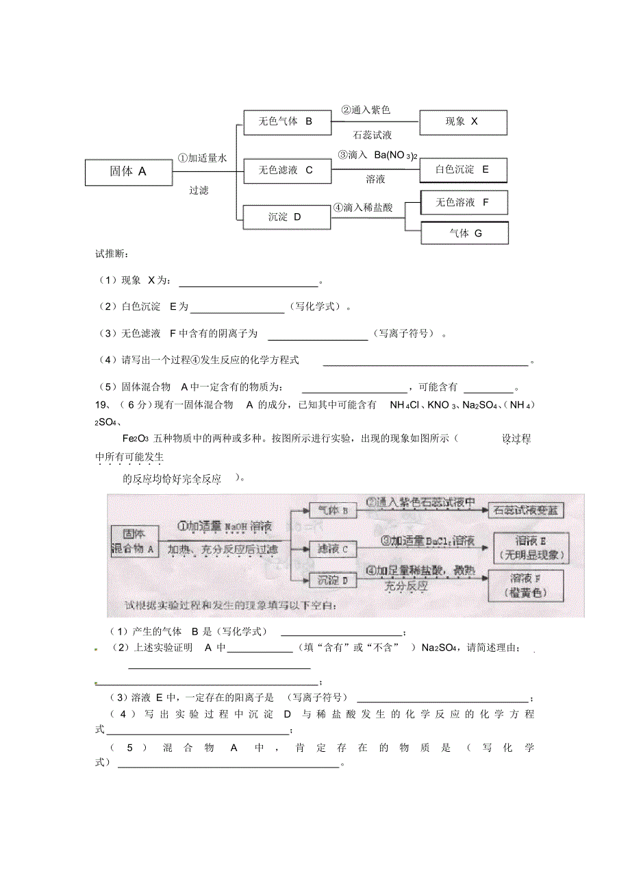 济南市中考化学真题之推理题,压轴选择题_第3页