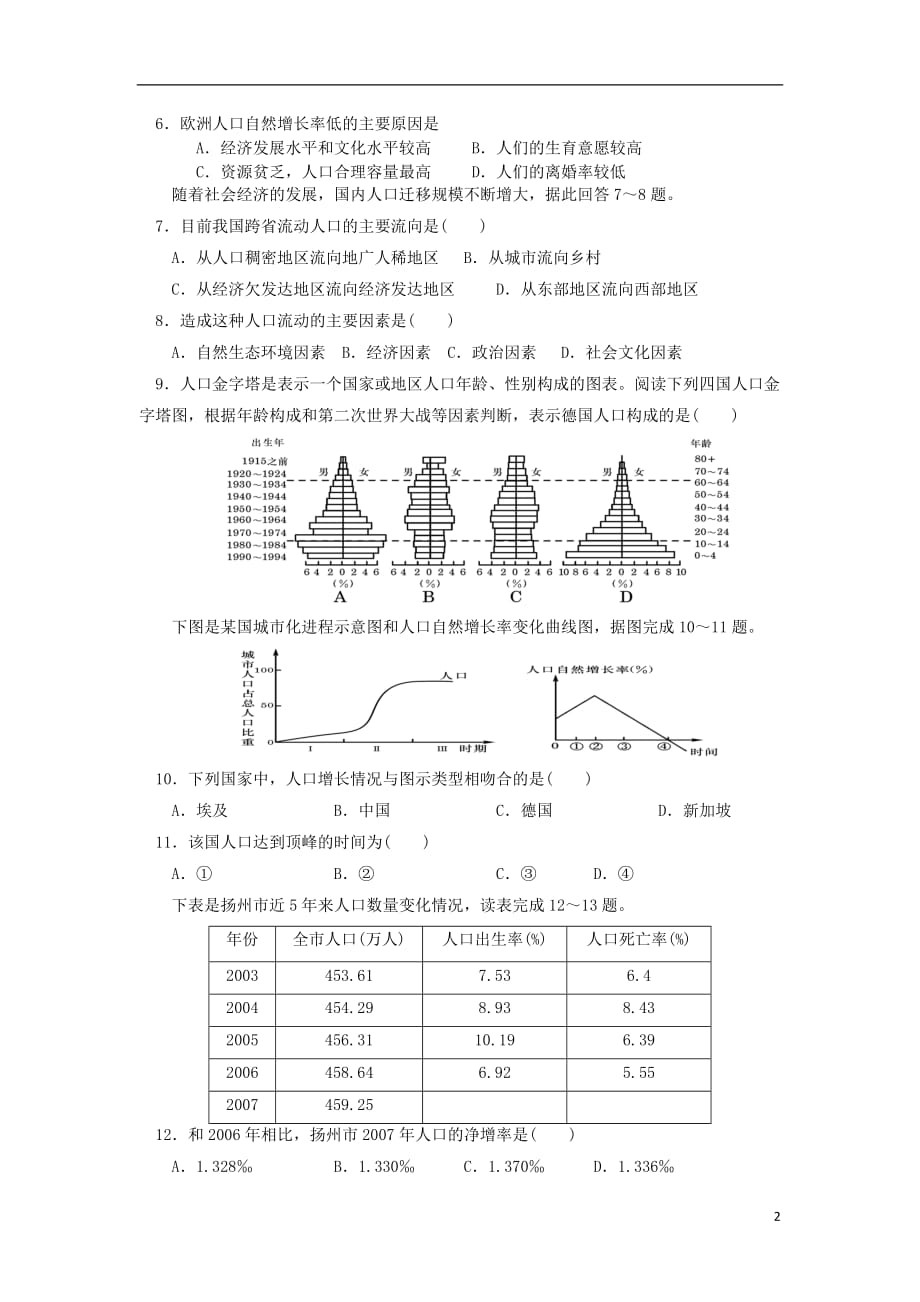 陕西省渭南市2011-2012学年高一地理下学期期中试题湘教版_第2页