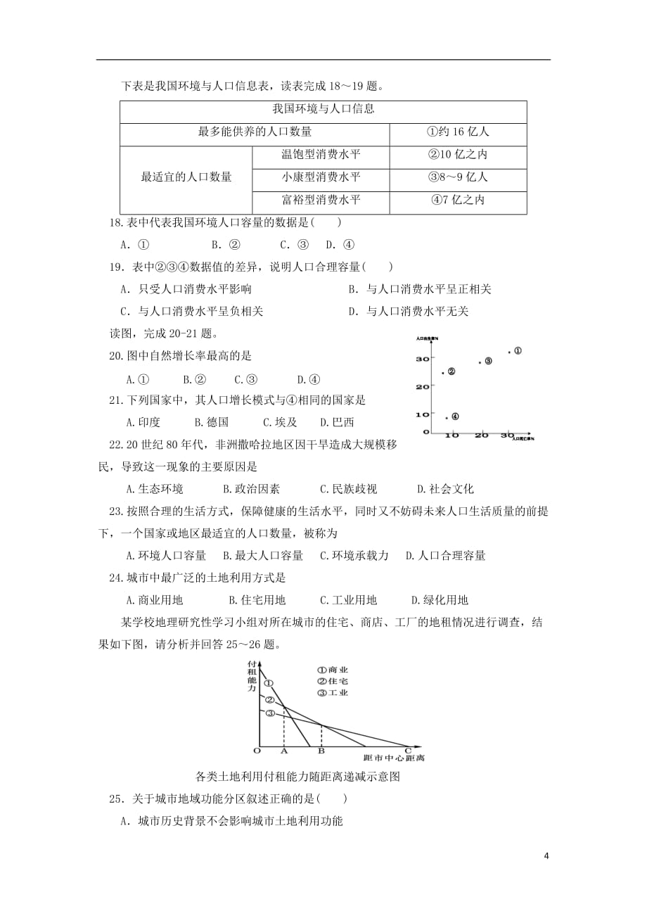 陕西省渭南市2011-2012学年高一地理下学期期中试题湘教版_第4页