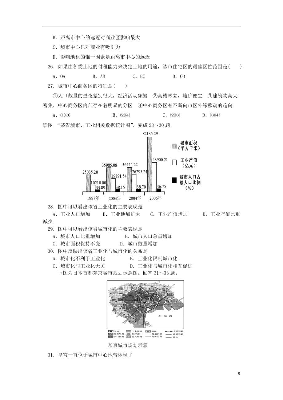 陕西省渭南市2011-2012学年高一地理下学期期中试题湘教版_第5页