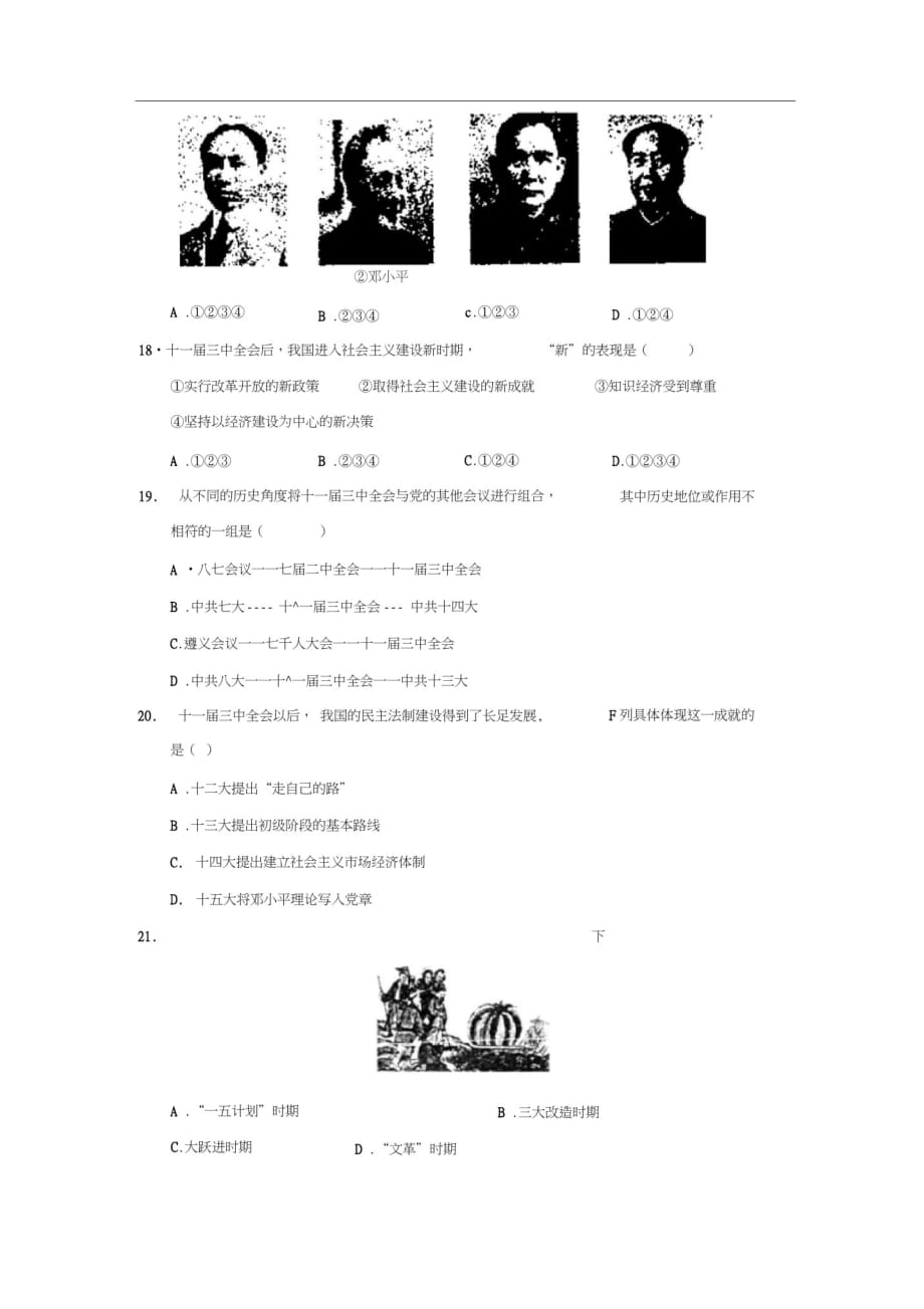 2007-2008学年湖南六校高三年级联考文综历史部分-_第2页