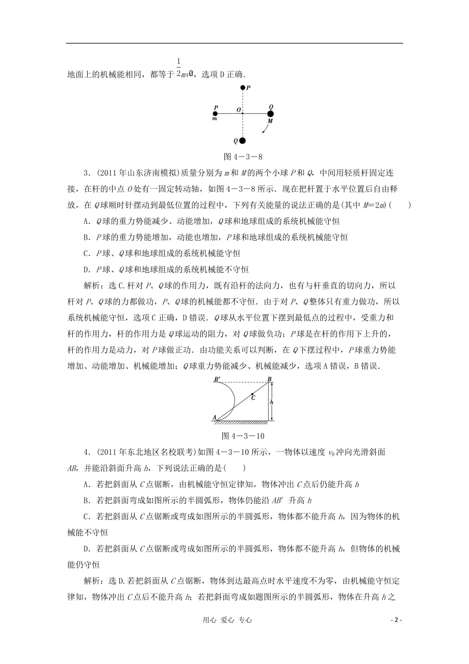 2012高三物理精选精练（68）_第2页