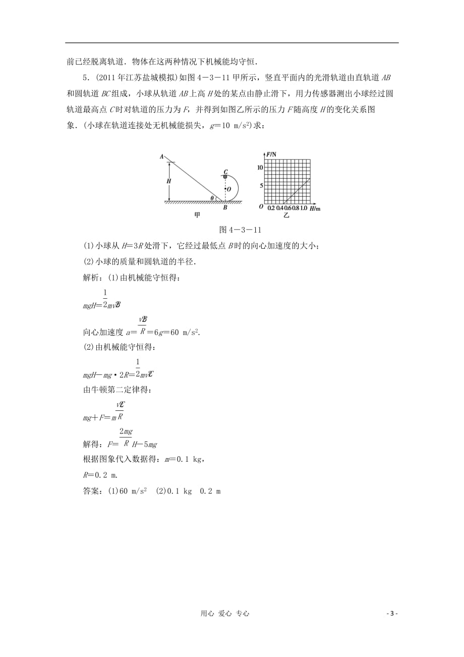 2012高三物理精选精练（68）_第3页