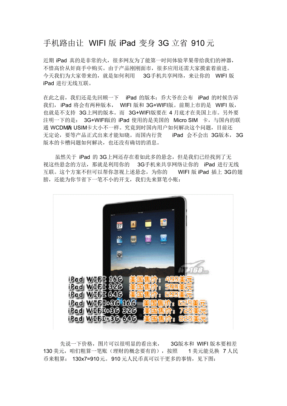 1778编号手机路由让WIFI版iPad变身3G立省910元31_第1页
