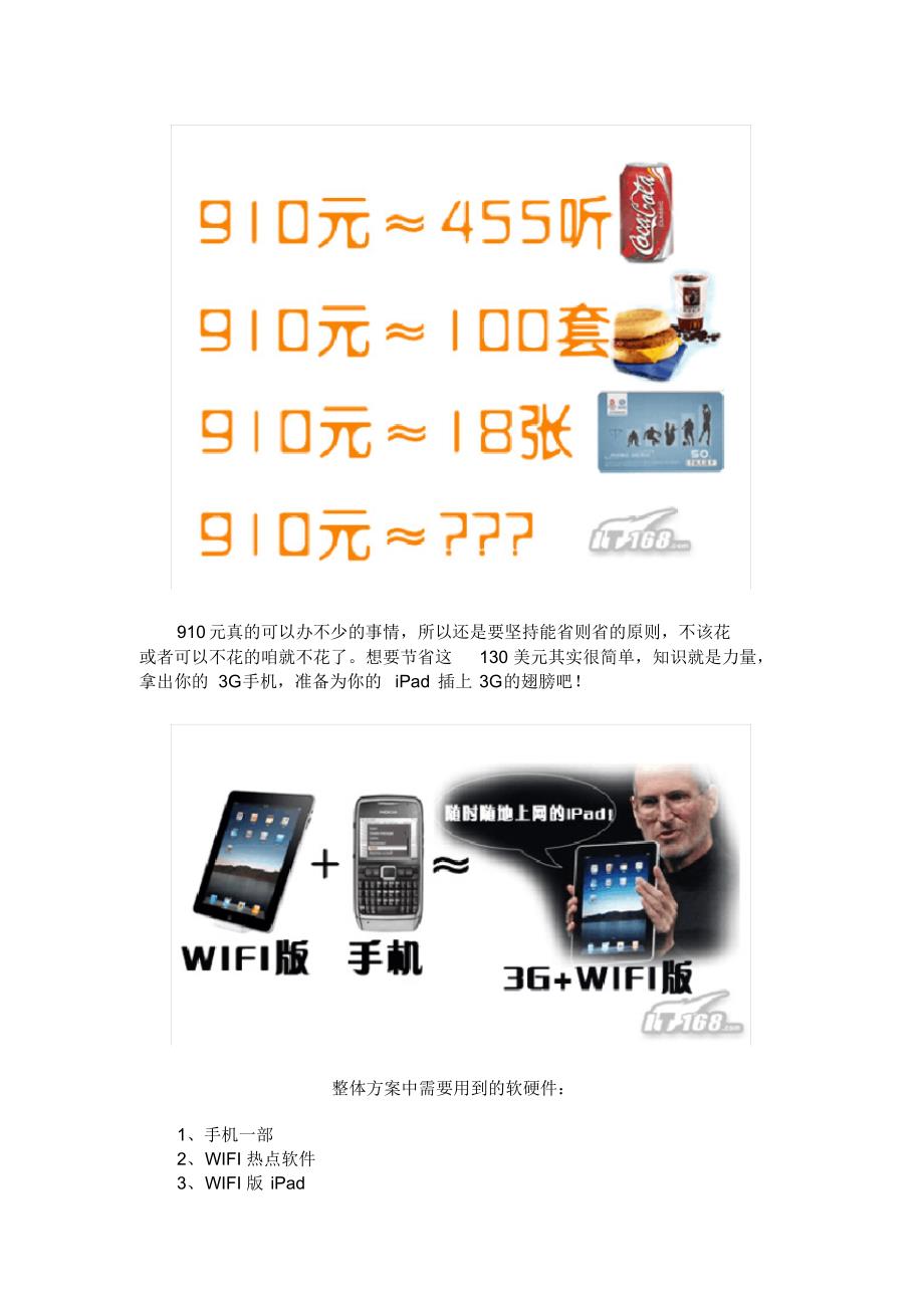 1778编号手机路由让WIFI版iPad变身3G立省910元31_第2页