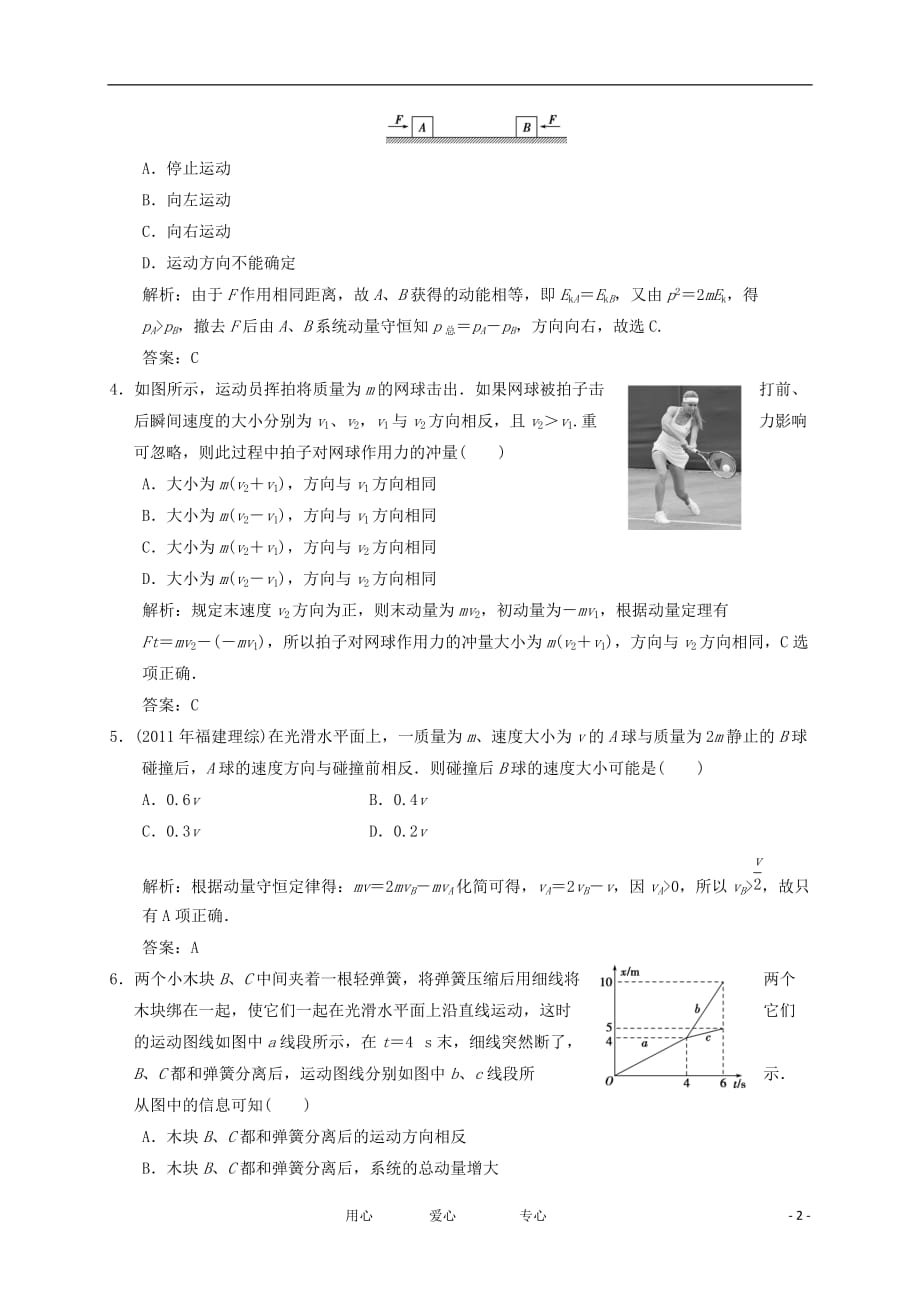 【高考导航】2013届高考物理第一轮复习测试 13-2巩固练习_第2页