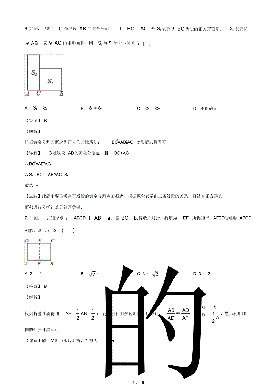 最新沪科版九年级数学上册期中质量检测试卷(附答案)4_第3页