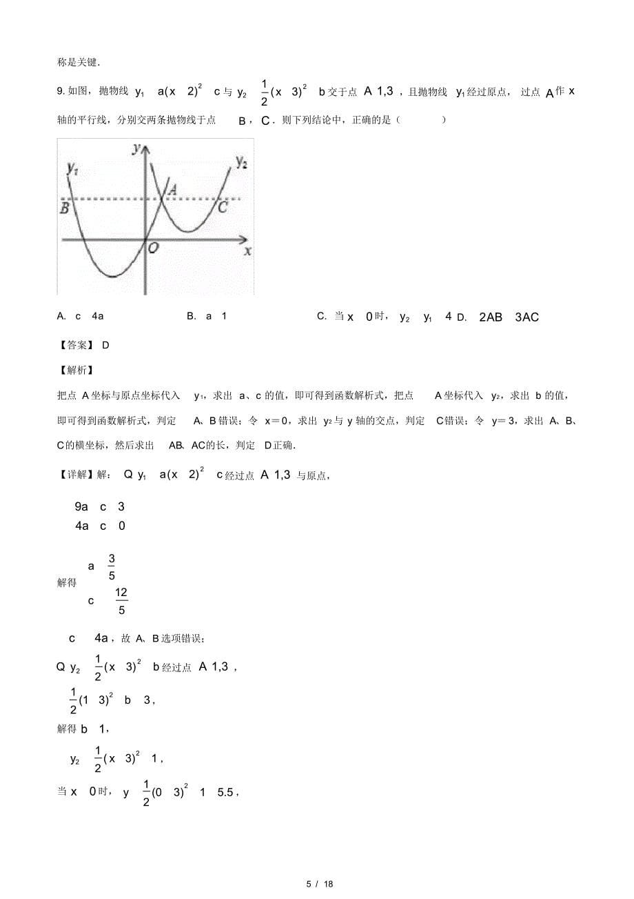 最新沪科版九年级数学上册期中质量检测试卷(附答案)4_第5页