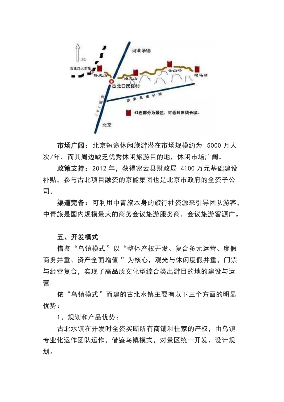 （精选）古北水镇规划_第3页