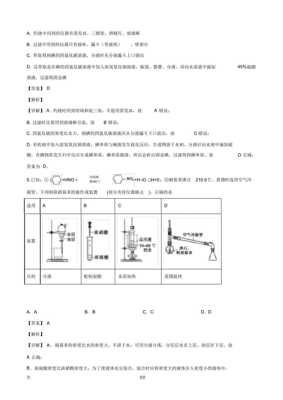 2020届天津市第一中学高三下学期第五次月考化学试题(解析版)精品_第3页