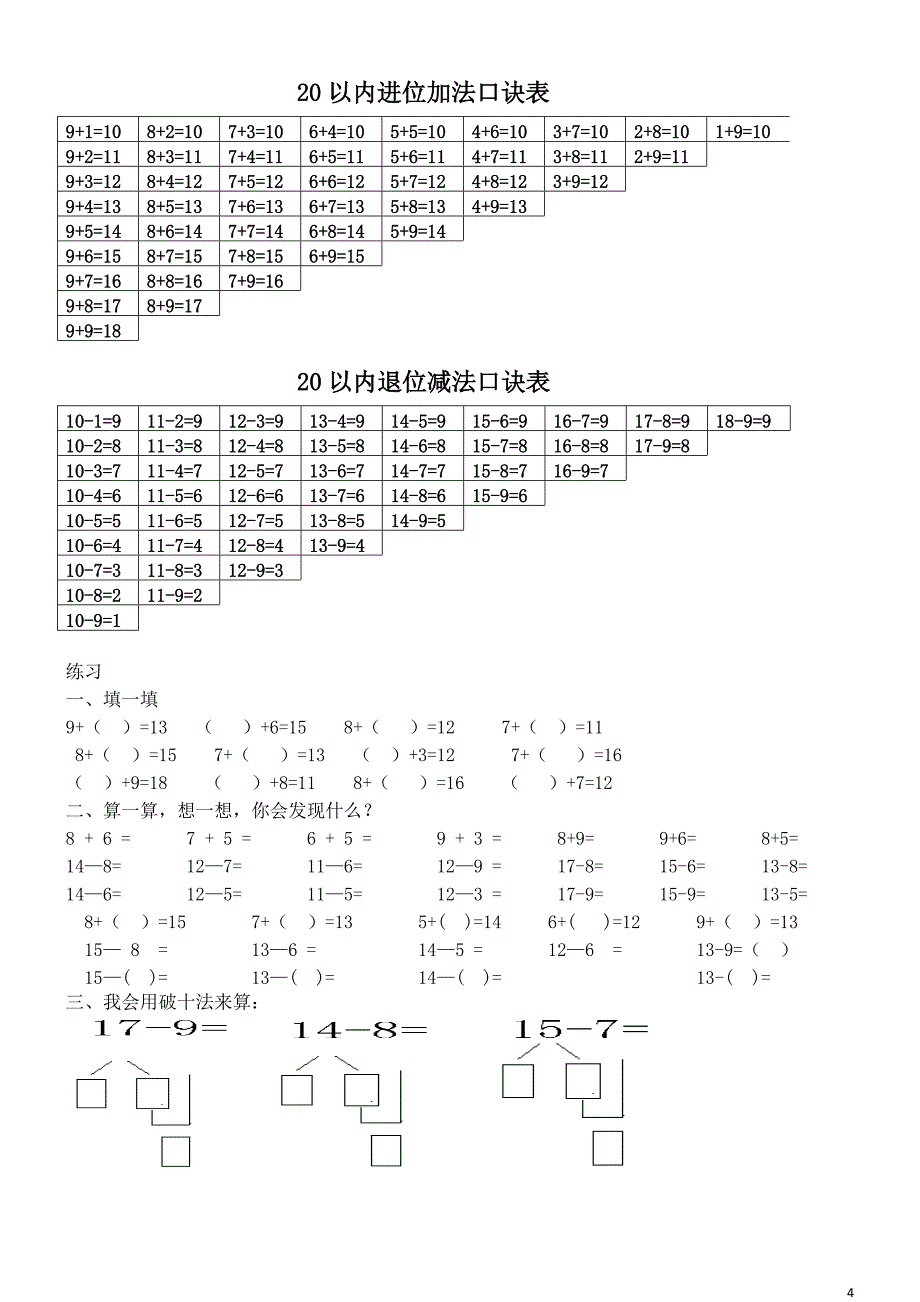 新人教版小学数学一年级下册知识点归纳及习题[汇编]_第4页