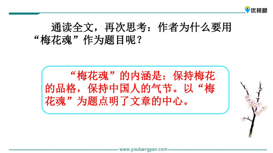 【精品语文课件】2020年最新版四年级上册语文课件4梅花魂新课标改编版_26-30_第3页