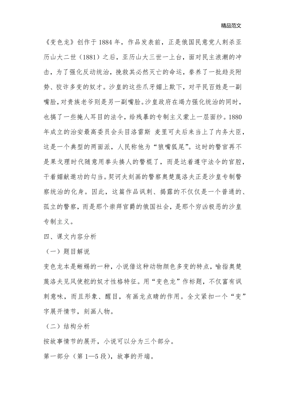 变色龙基础知识、练习、拓展_八年级语文教案_第3页