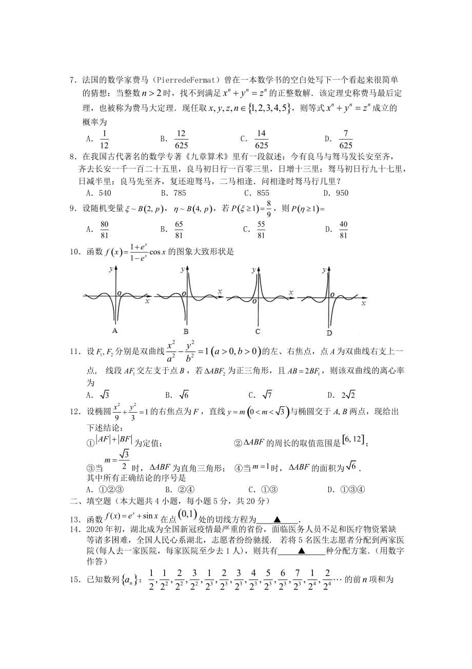 湖北剩门市2019-2020学年高二数学下学期期末考试试题 【含答案】_第2页