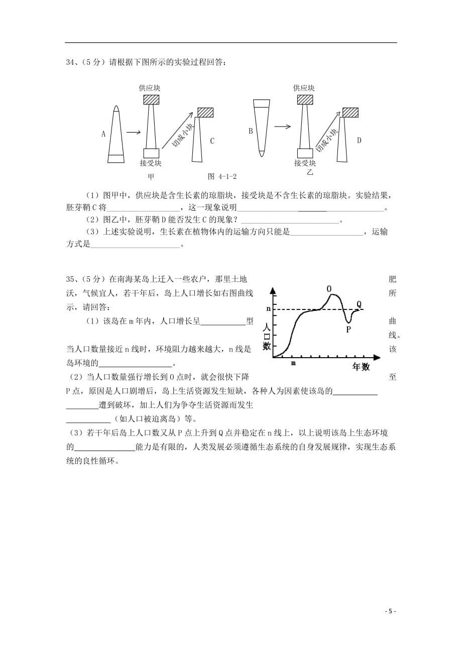 湖南省醴陵二中、醴陵四中2011-2012学年高二生物上学期期中联考【会员独享】_第5页