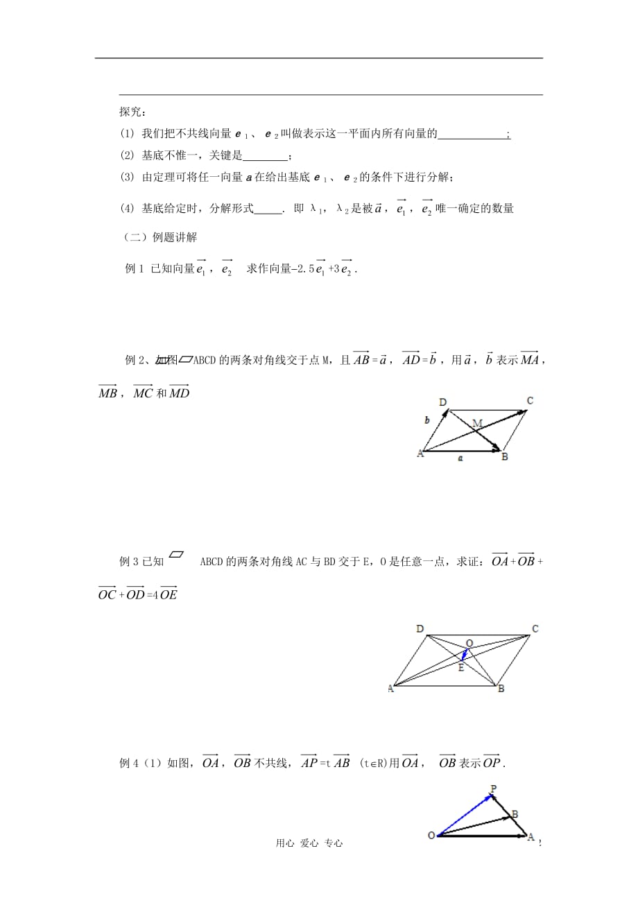 山东省临清市高一数学 2.3.1平面向量基本定理导学案 新人教A版_第2页