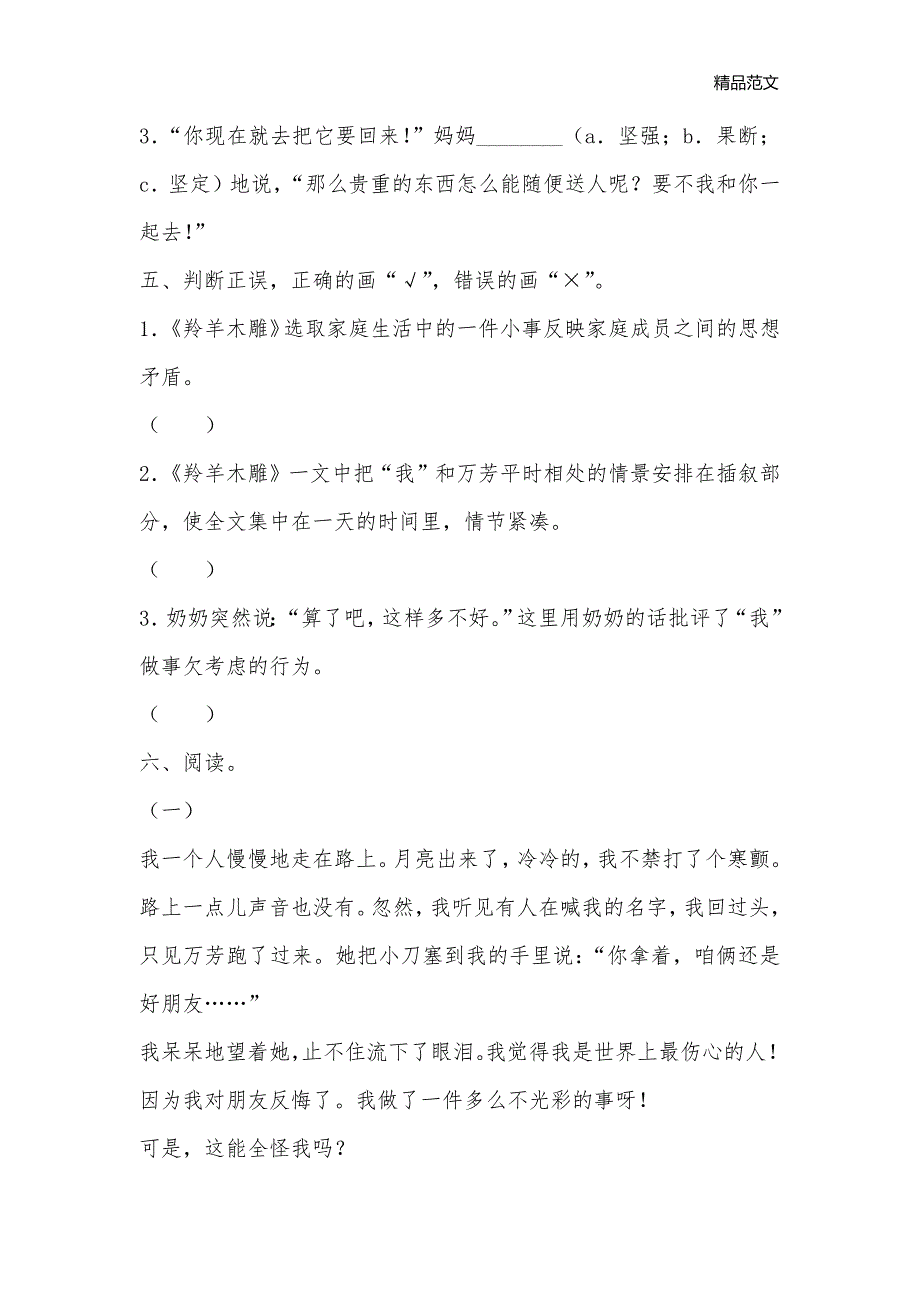 《羚羊木雕》综合能力测试题_七年级语文教案_第2页