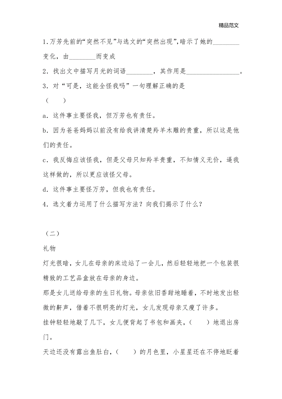 《羚羊木雕》综合能力测试题_七年级语文教案_第3页