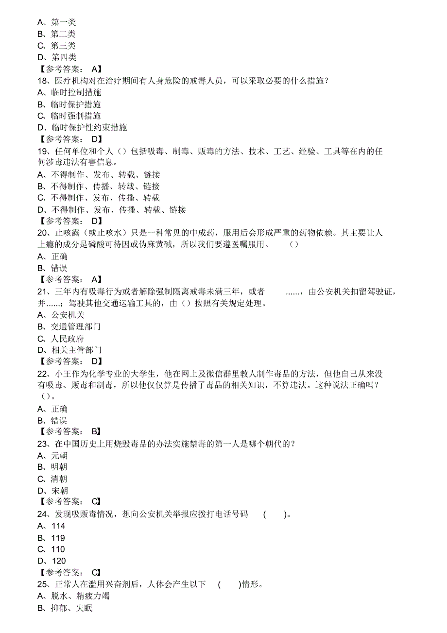 52编号2016年禁毒知识网络竞赛活动测试题12_第3页