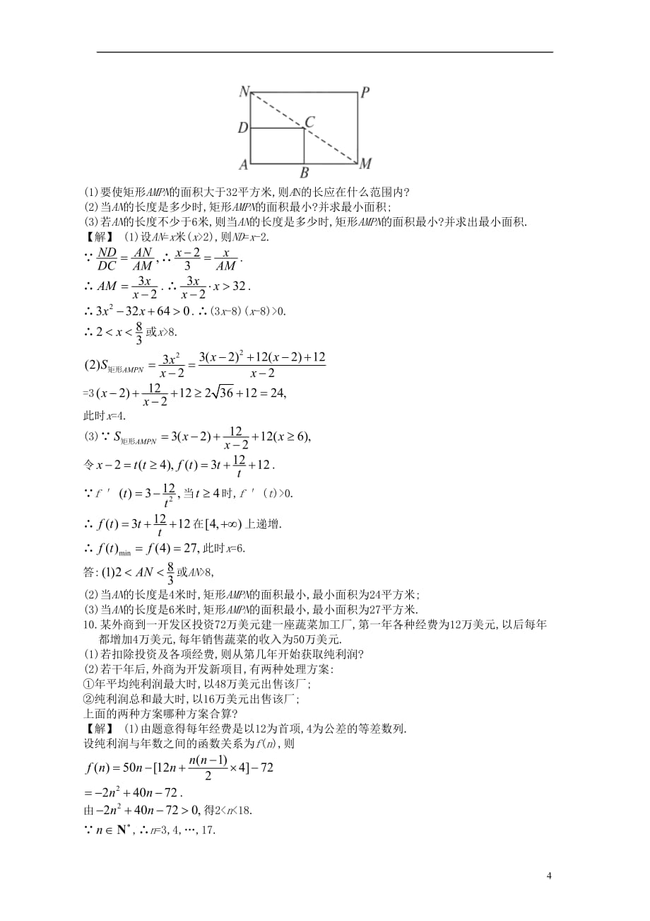 【赢在高考】2013高考数学大一轮复习 2.4不等式的综合应用配套练习 苏教版_第4页