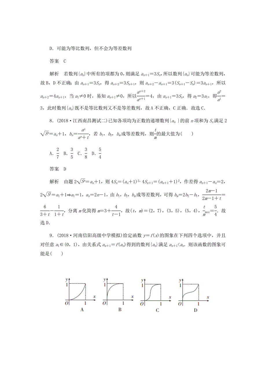 2020高考数学刷题首秧专题突破练4数列中的典型题型与创新题型理含解析52_第3页