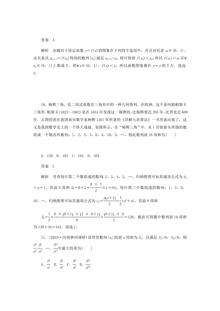 2020高考数学刷题首秧专题突破练4数列中的典型题型与创新题型理含解析52_第4页