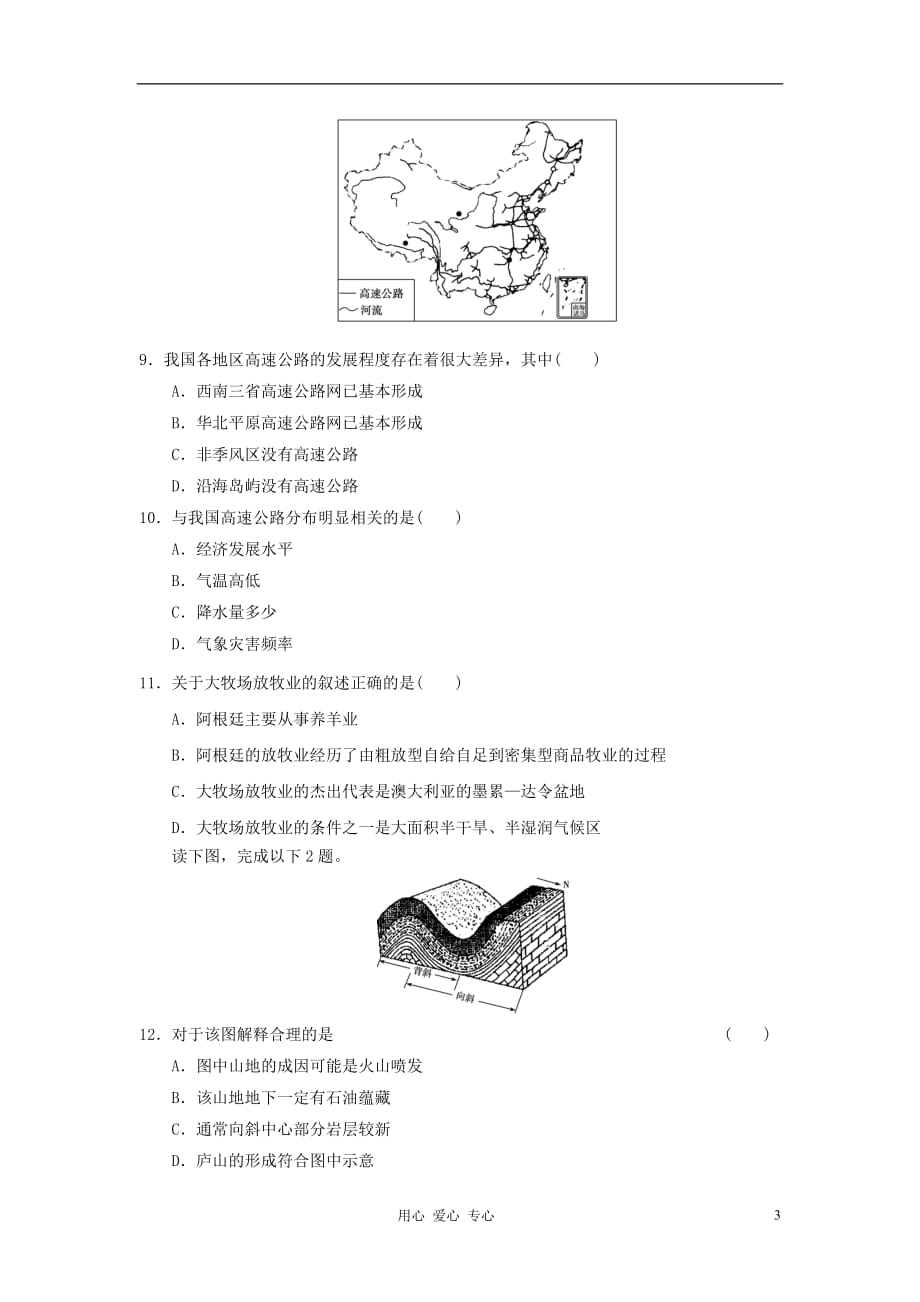 2012届高考地理二轮复习专题综合训练26_第3页