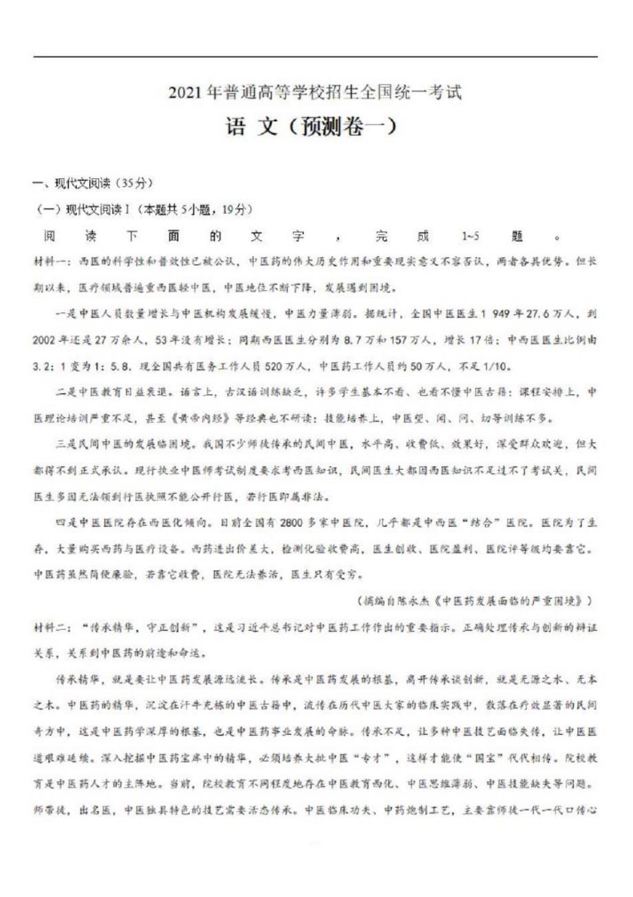 重庆市2021届高三语文上学期第一次预测试题【含答案】-_第1页