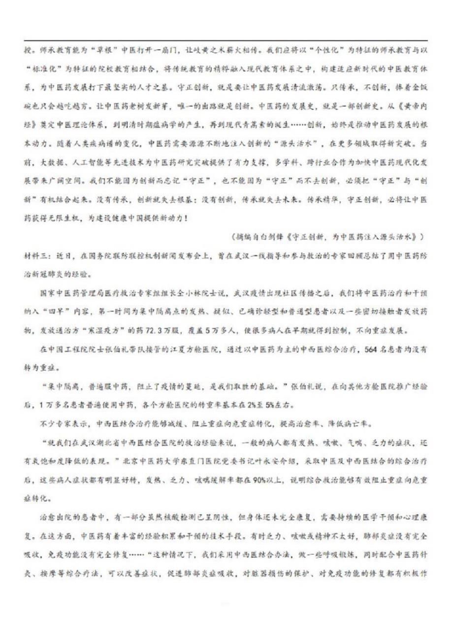重庆市2021届高三语文上学期第一次预测试题【含答案】-_第2页