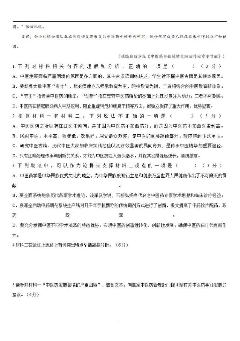 重庆市2021届高三语文上学期第一次预测试题【含答案】-_第3页