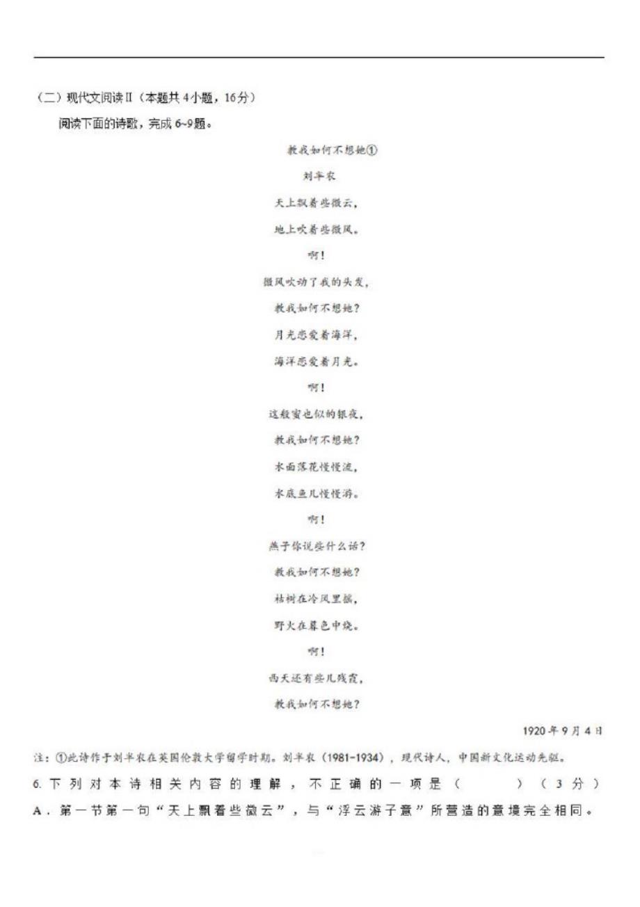 重庆市2021届高三语文上学期第一次预测试题【含答案】-_第4页