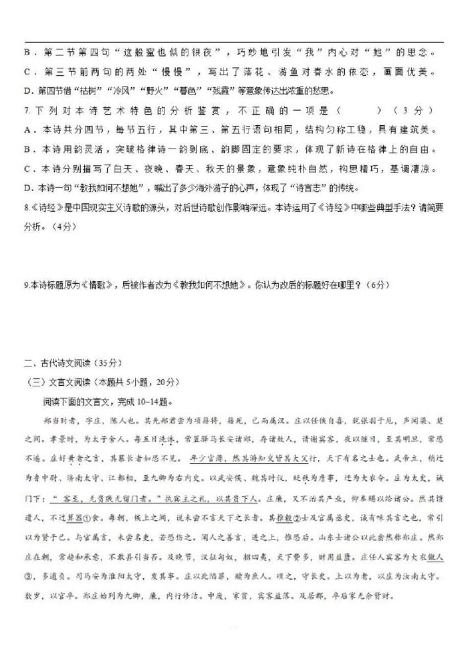 重庆市2021届高三语文上学期第一次预测试题【含答案】-_第5页